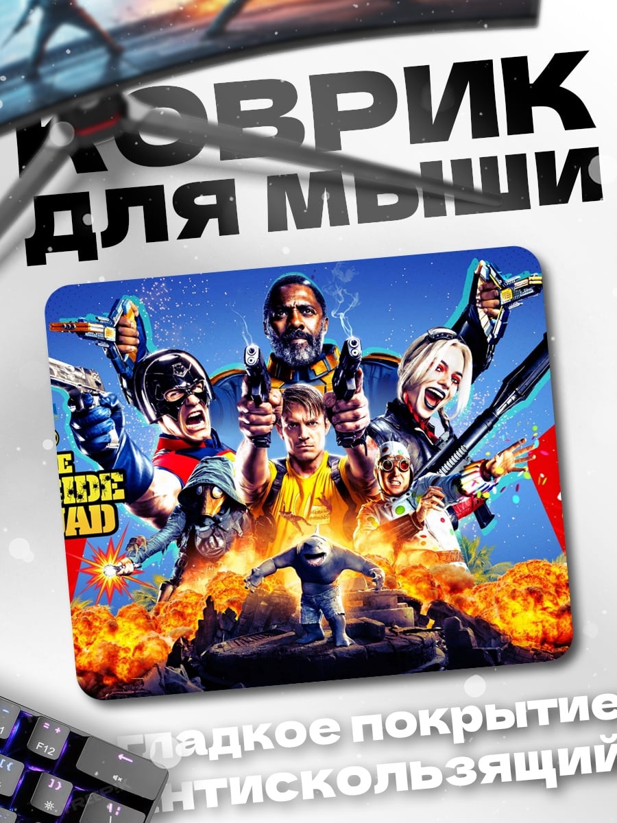 Коврик Отряд самоубийц