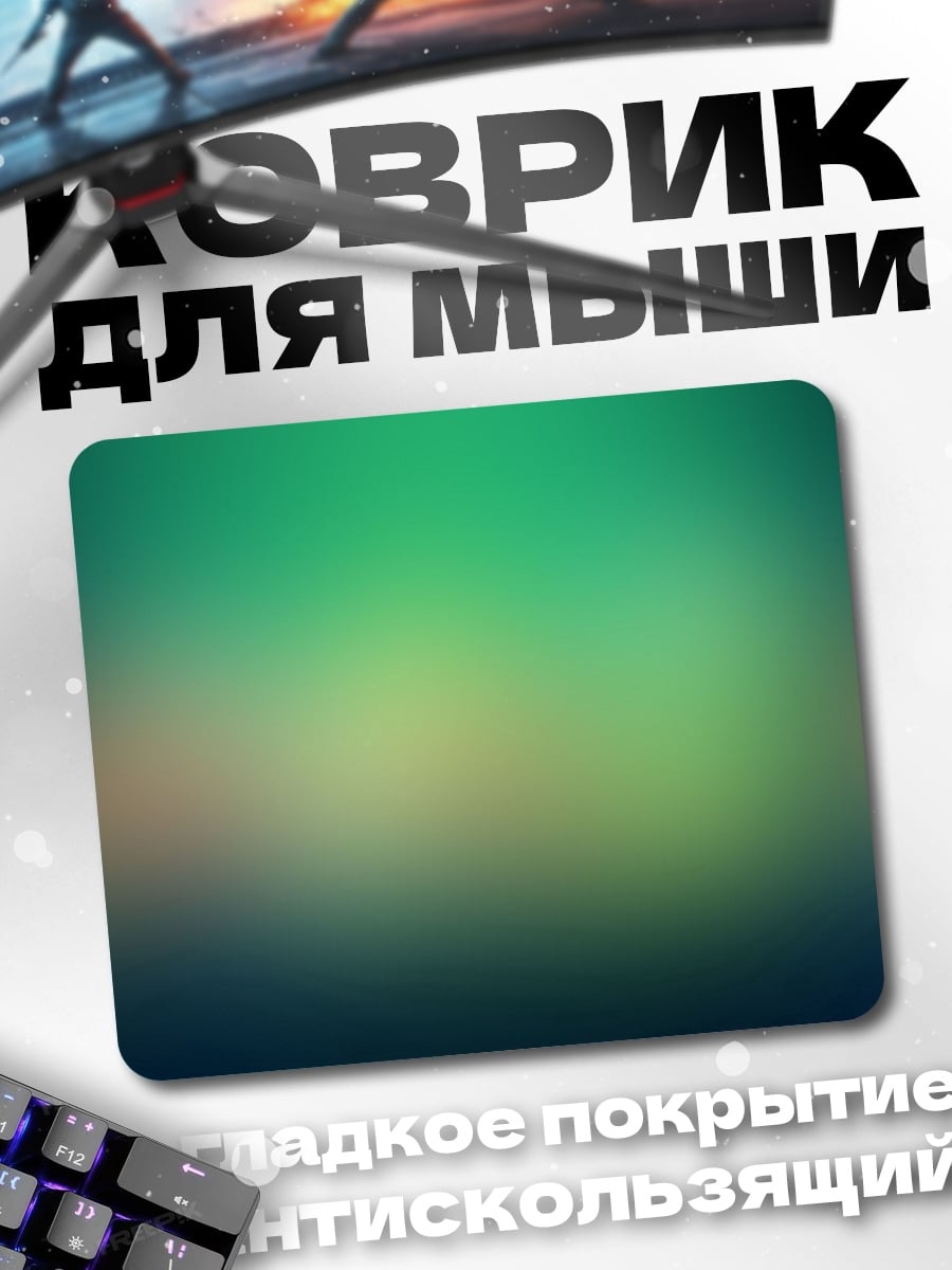 Коврик Размытые цвета градиент