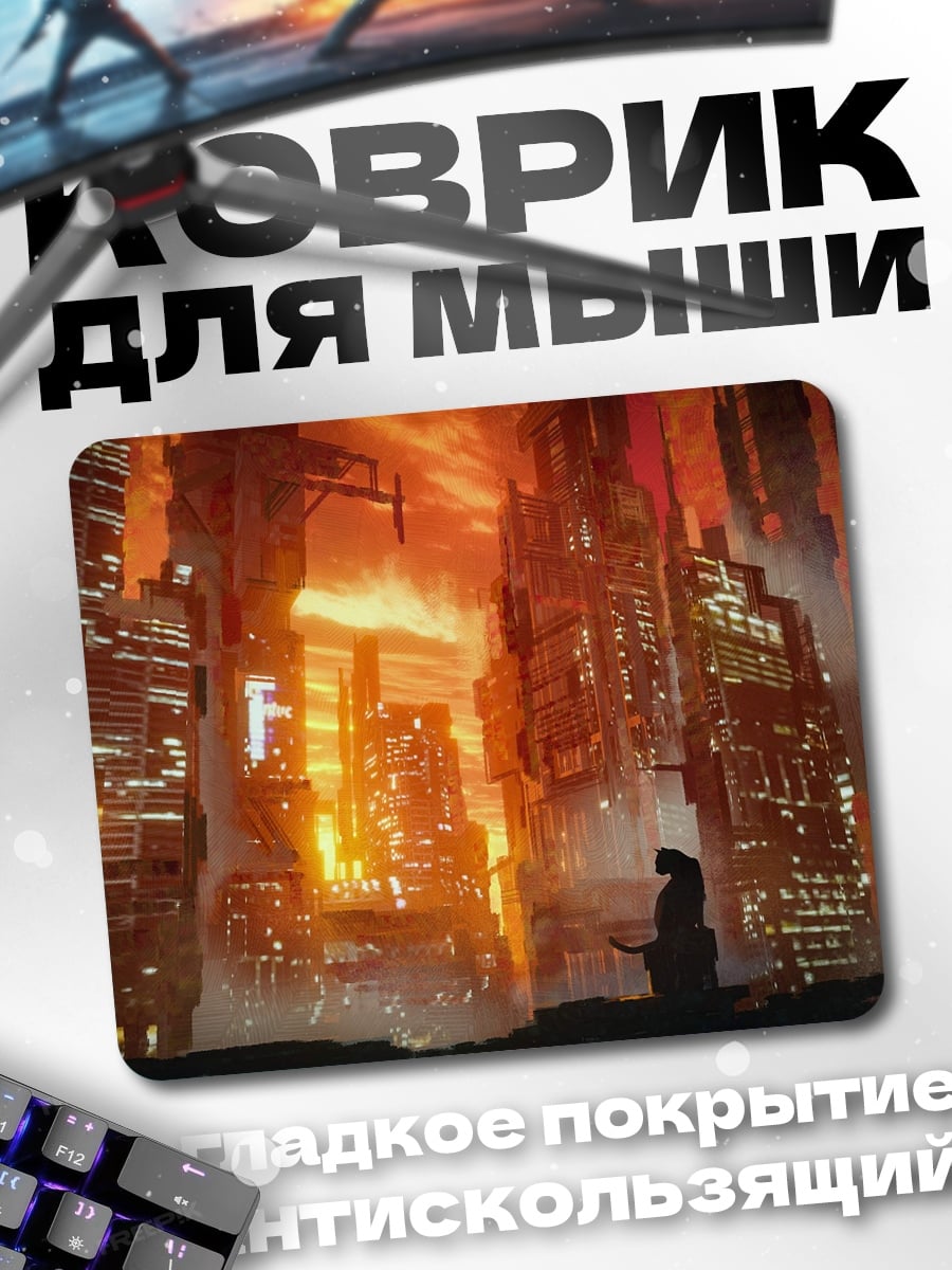 Коврик Город в огне