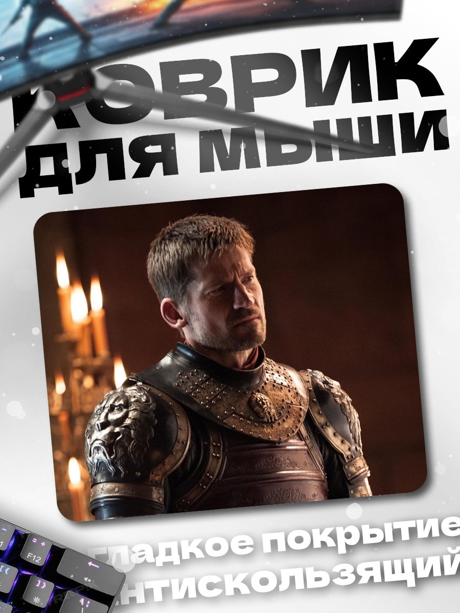 Коврик Рыцарь в доспехах