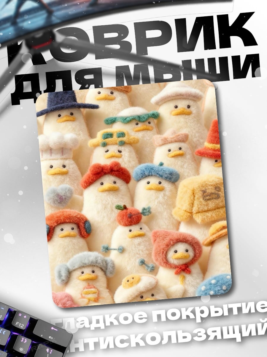 Коврик Милые утята в шляпах