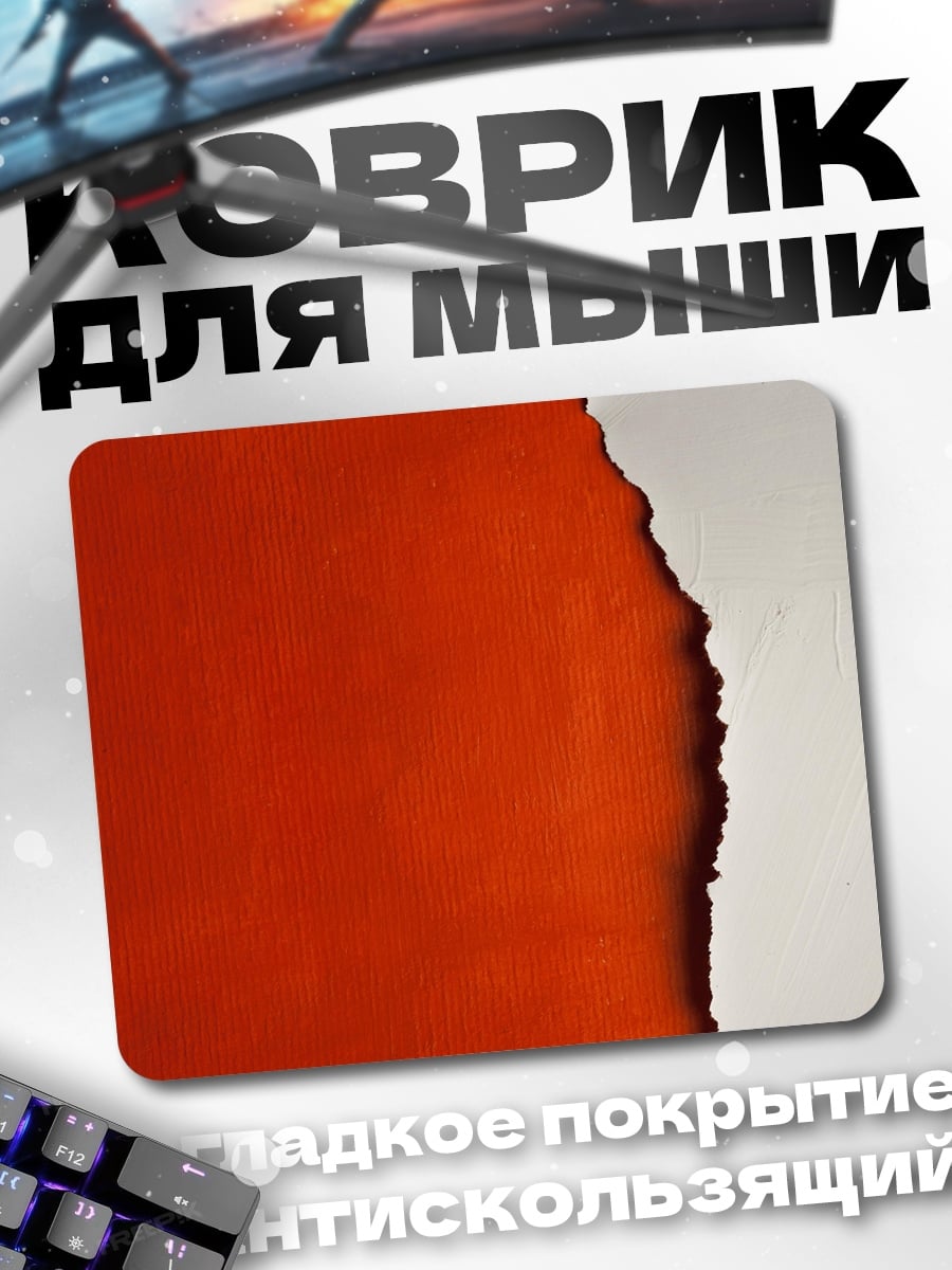 Коврик Рваный край бумаги