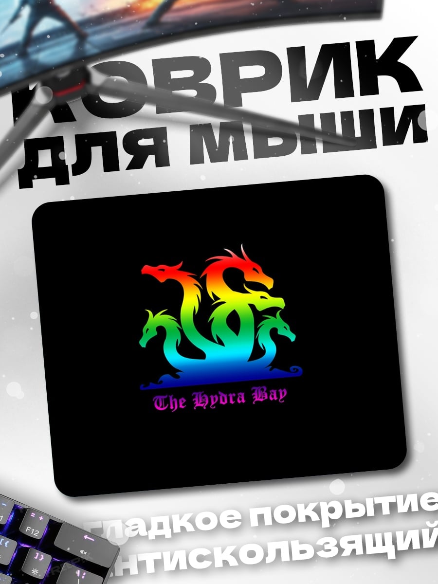 Коврик Логотип Гидры
