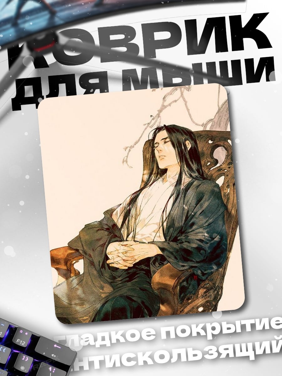 Коврик Мужчина в кресле
