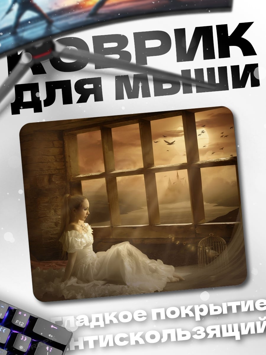 Коврик Девушка у окна