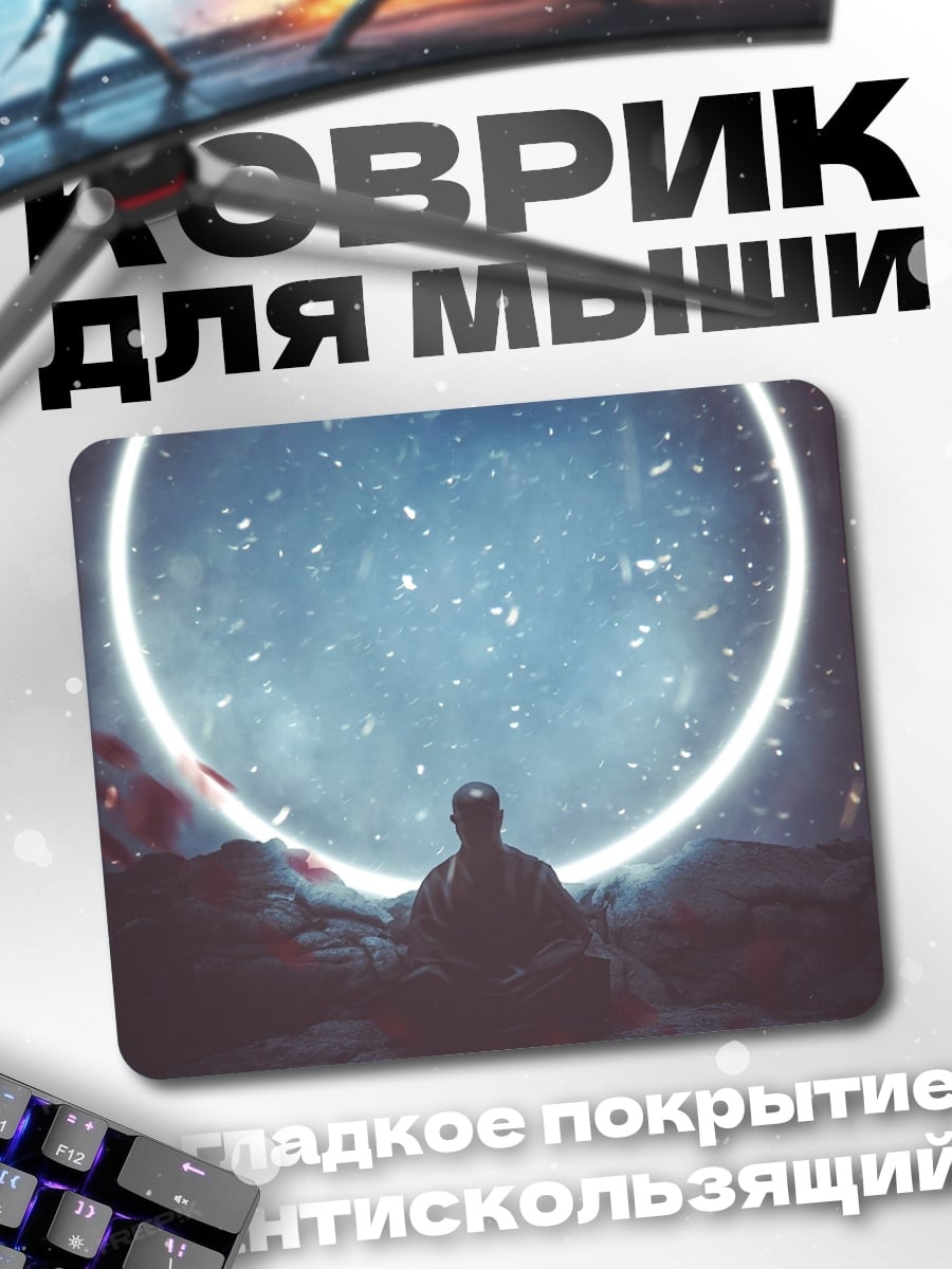 Коврик Человек у кольца