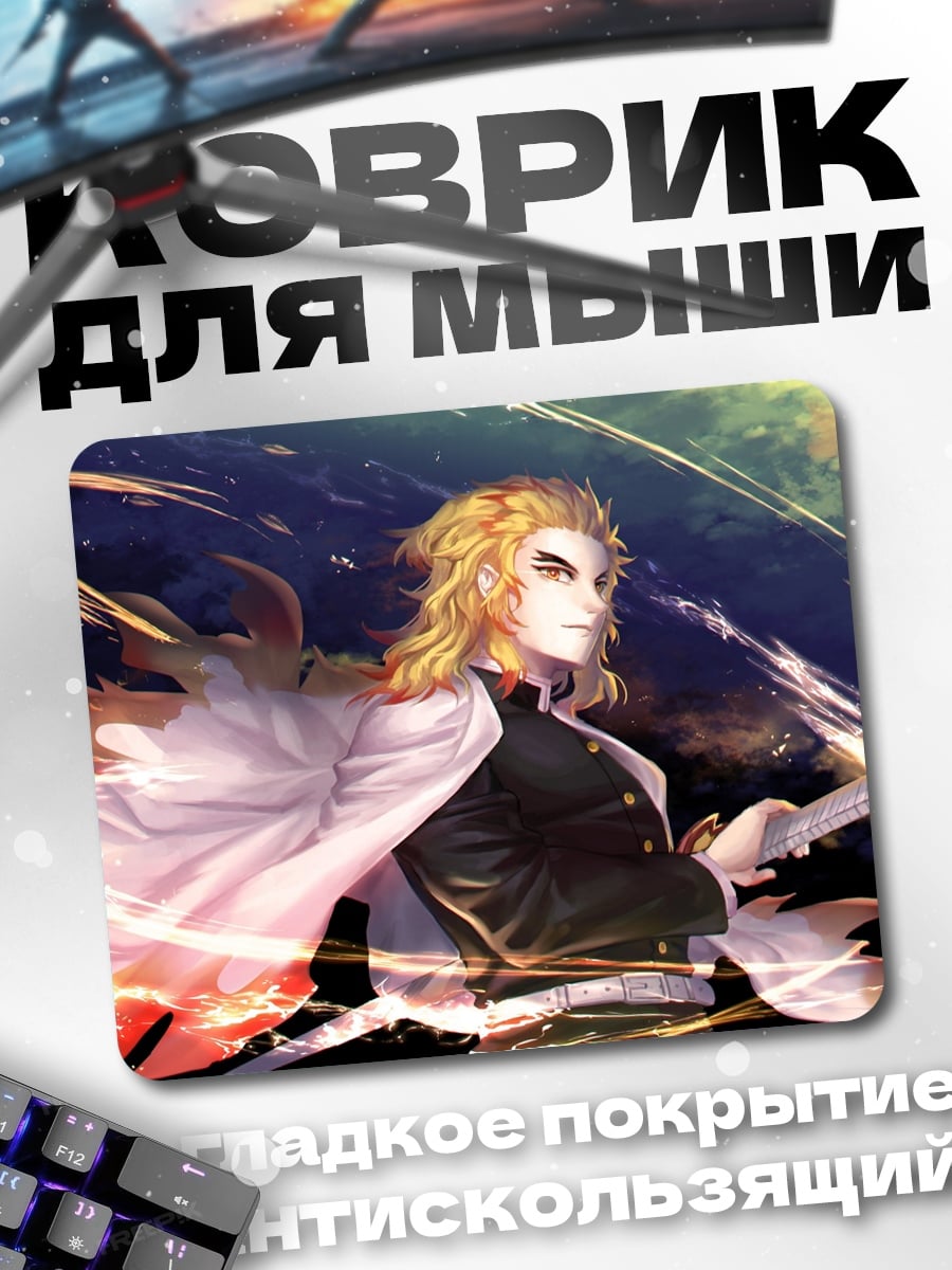 Коврик Пламя демона