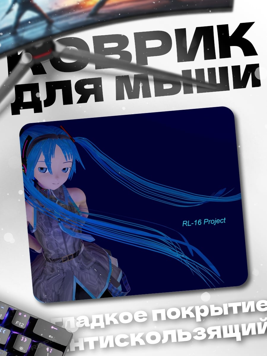 Коврик Мику синий