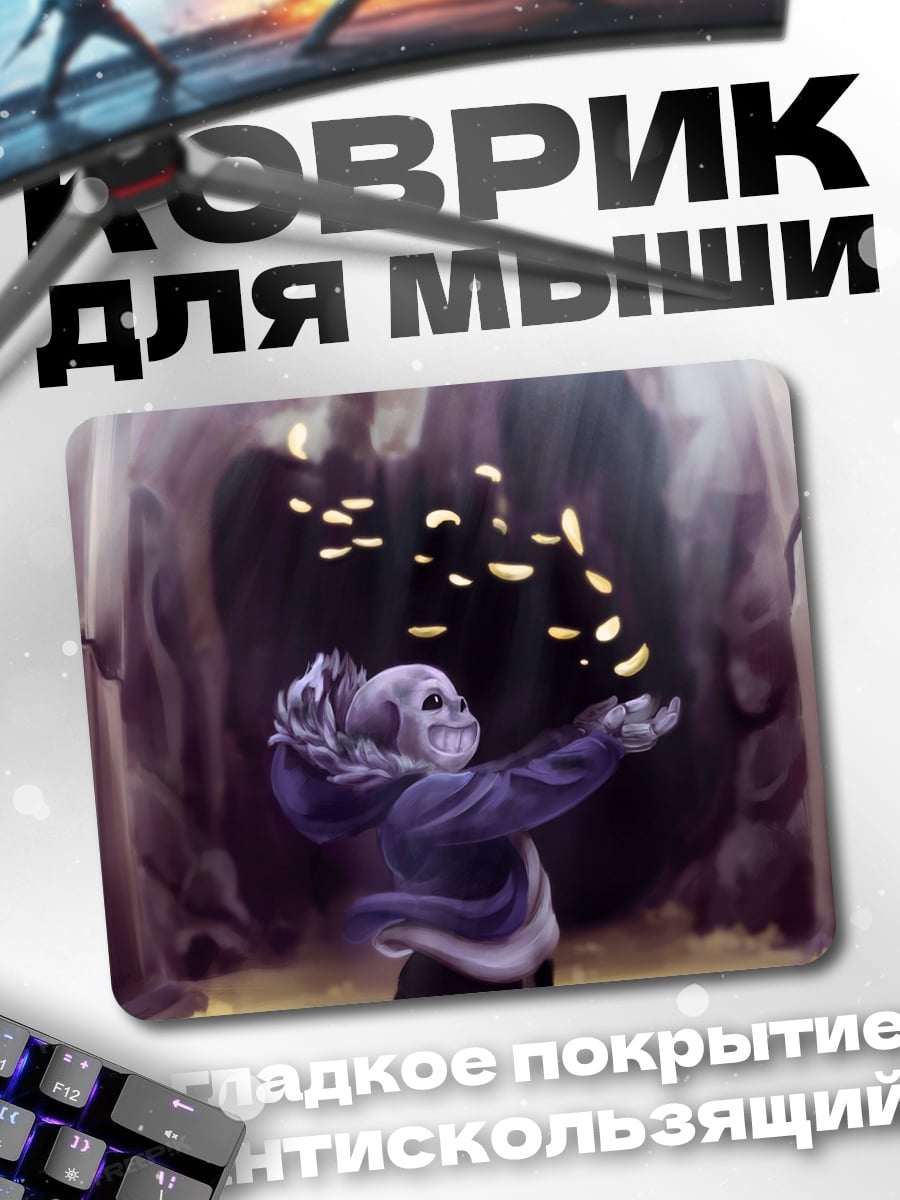Коврик Санс кости