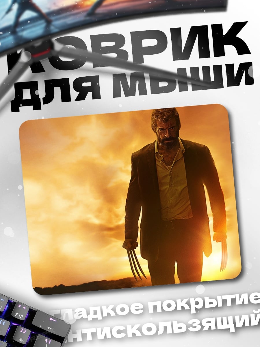 Коврик Росомаха на закате
