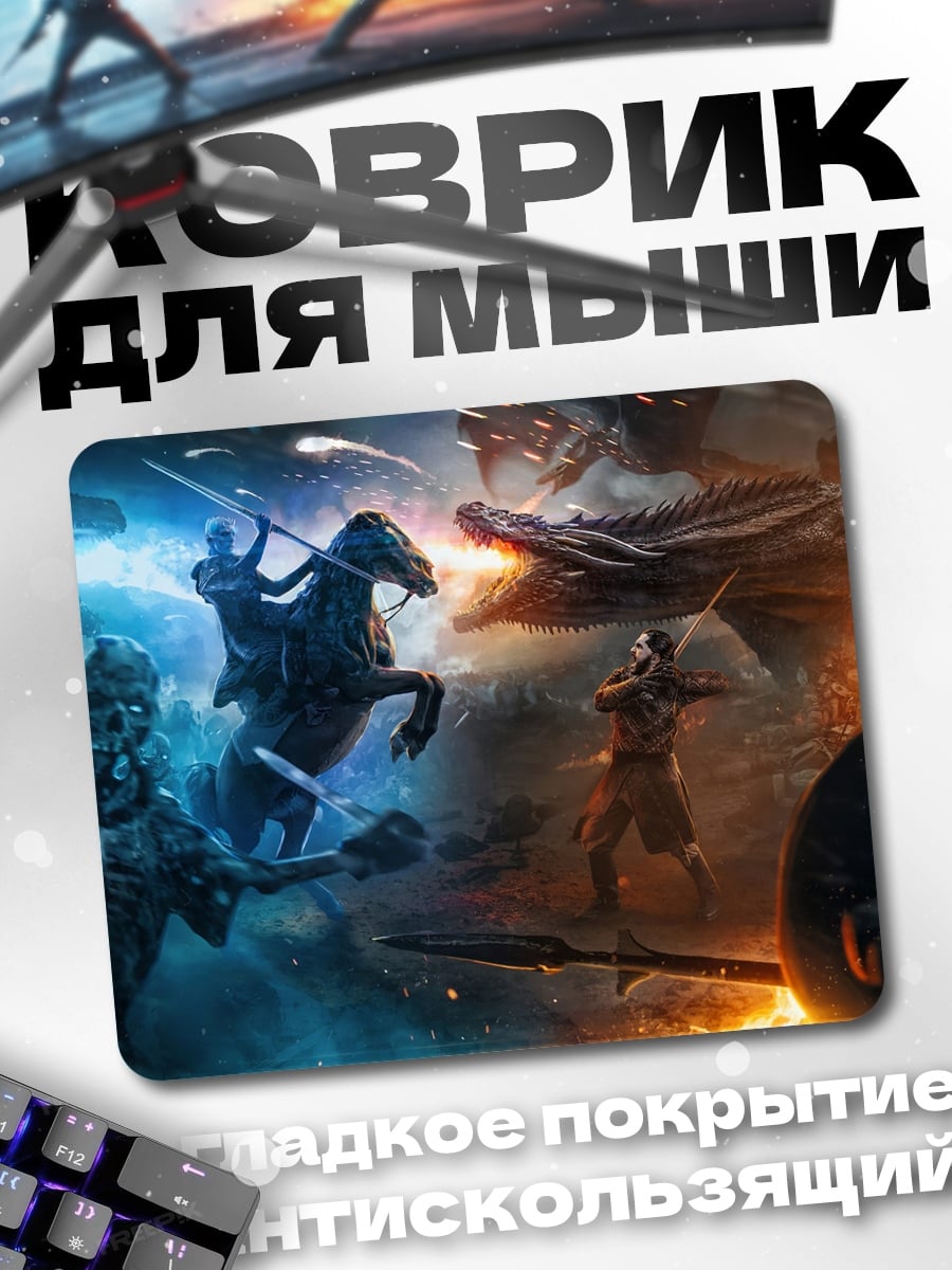 Коврик Битва богов