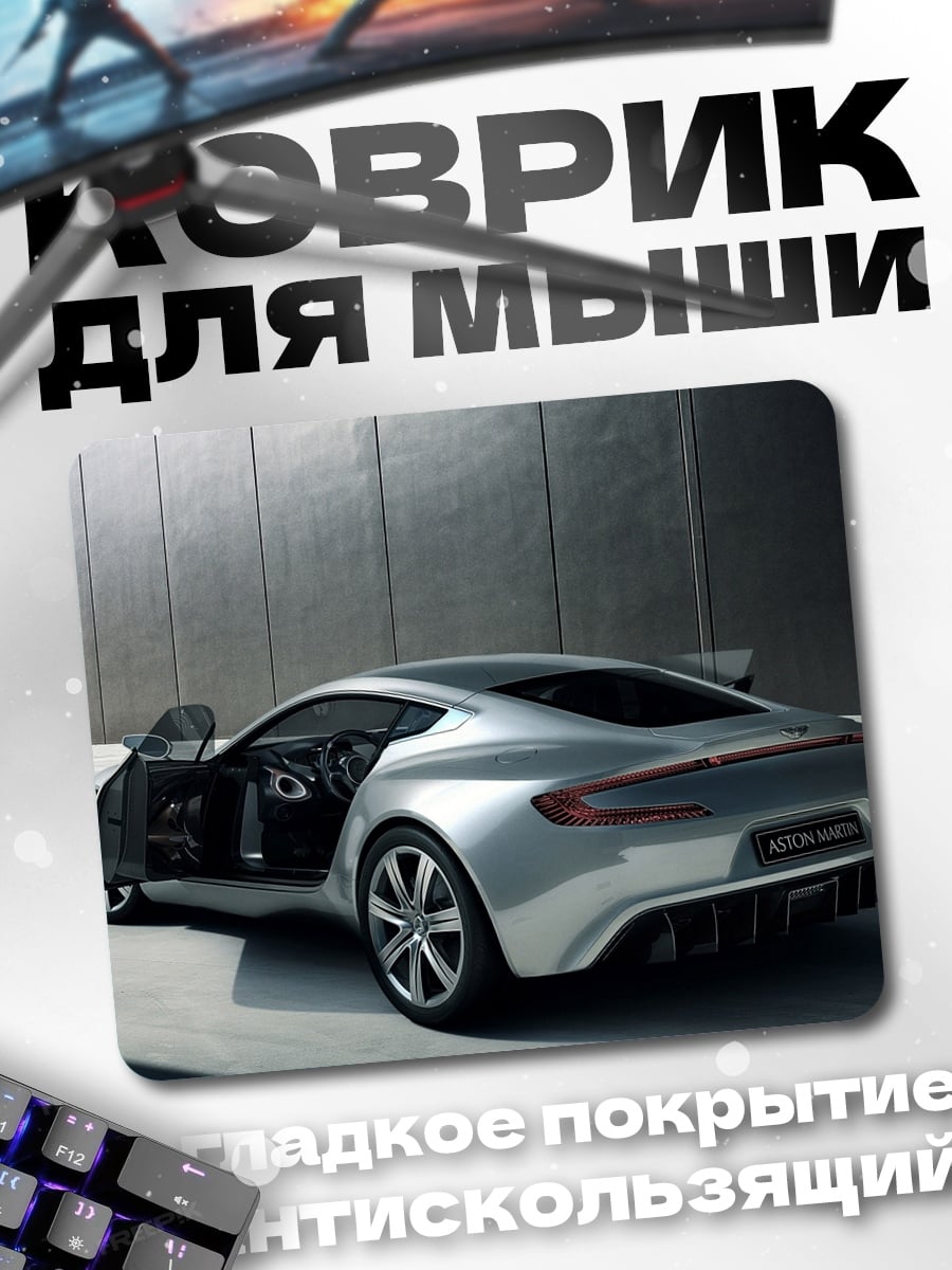 Коврик Серебристый спорткар