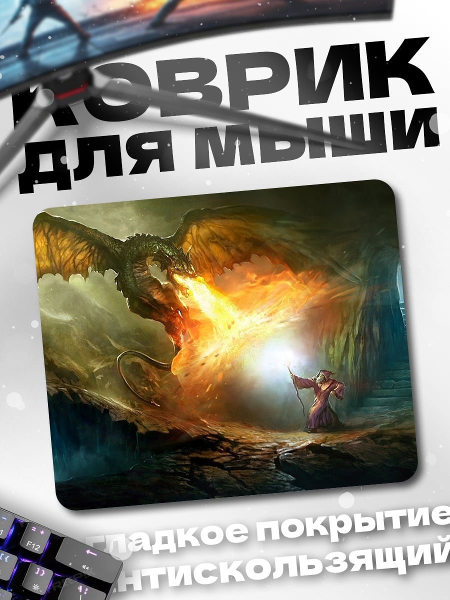 Коврик Дракон в пещере