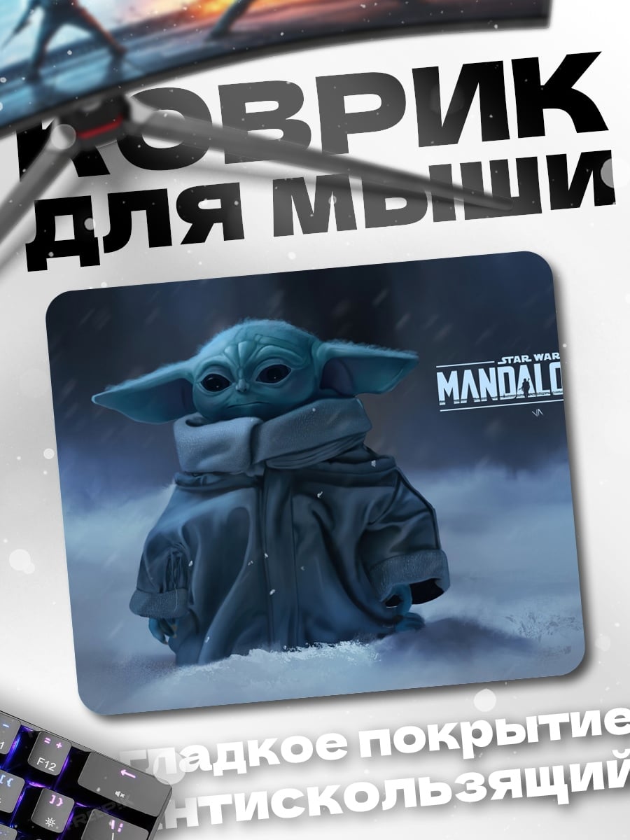 Коврик Малыш Йода