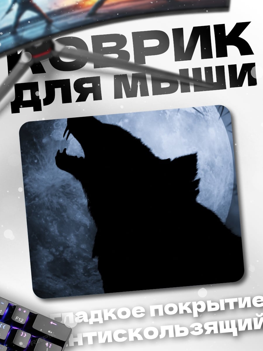 Коврик Воющий волк луна