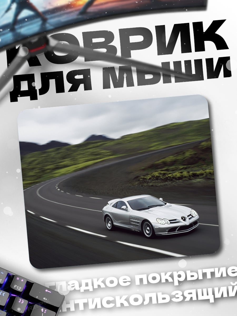 Коврик Серебряный спорткар дорога