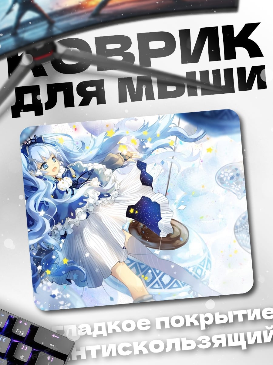 Коврик голубая мику