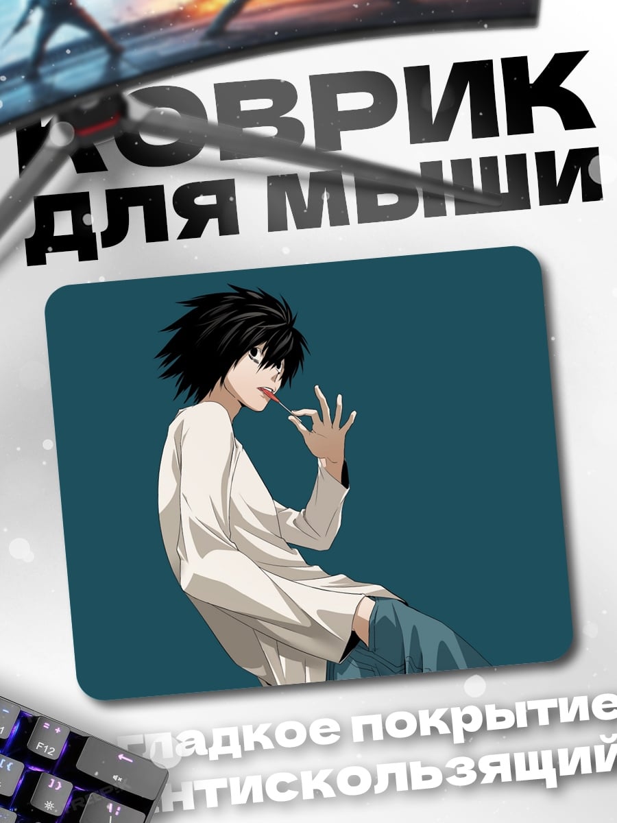 Коврик персонаж L