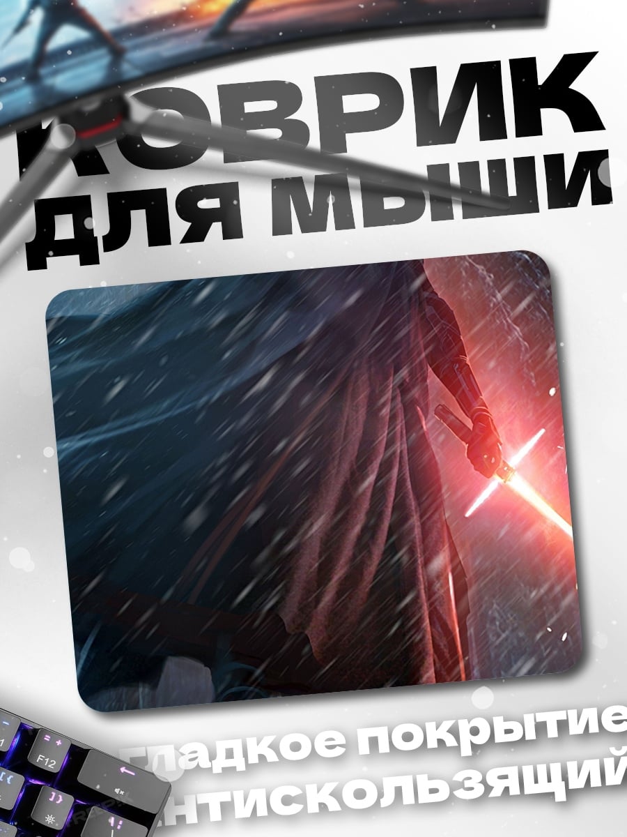 Коврик кайло рен