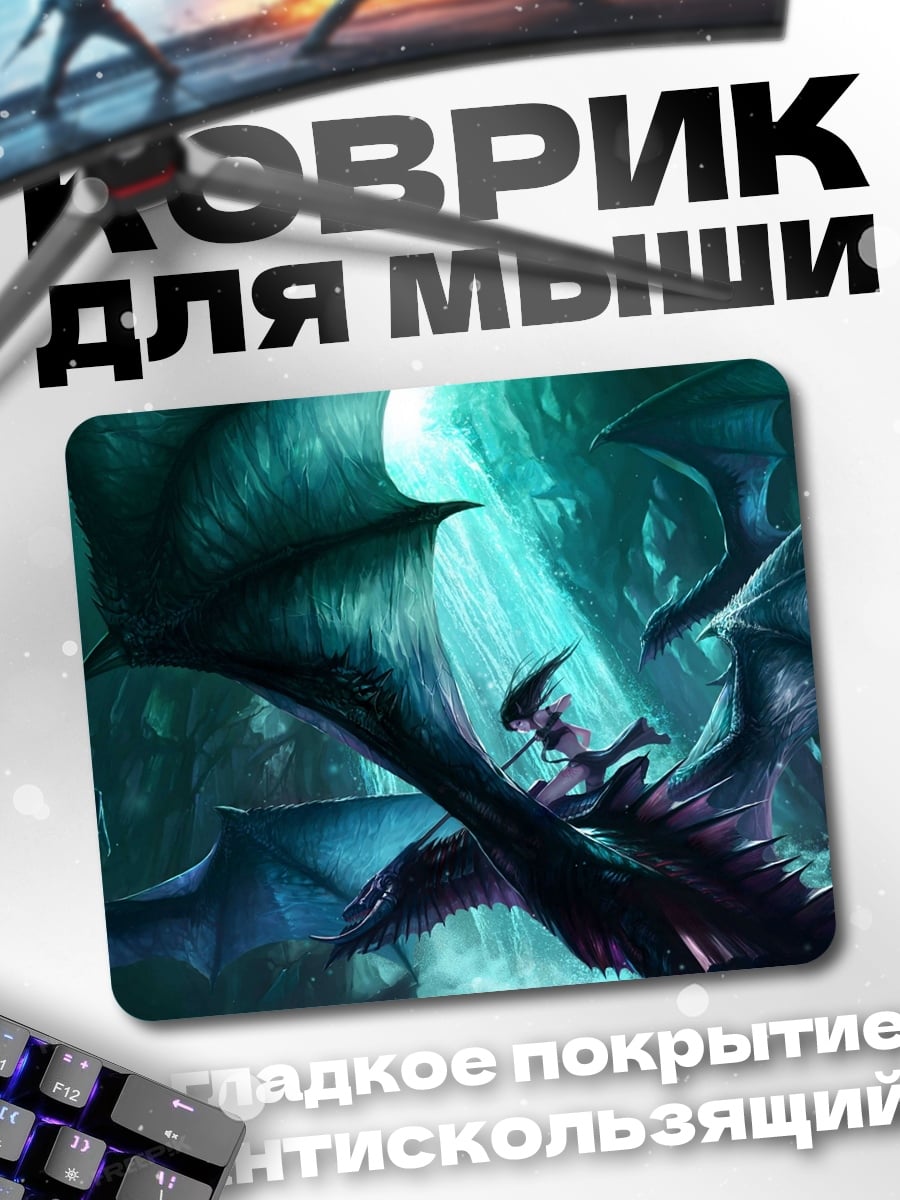 Коврик драконы в пещере