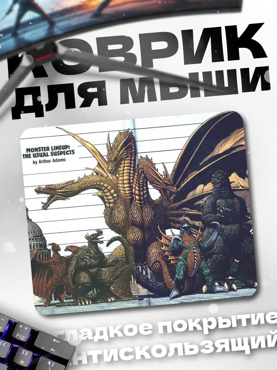 Коврик монстры против города