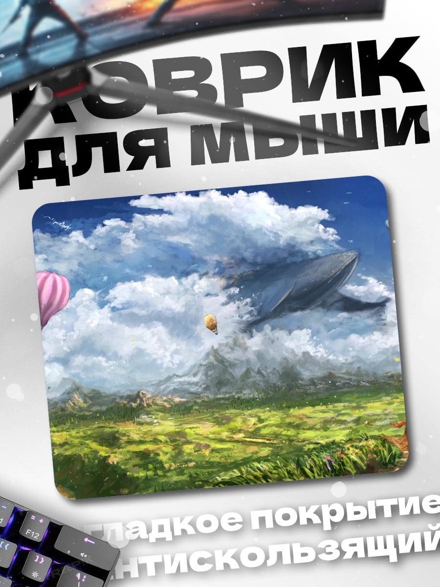 Коврик летающий кит облака