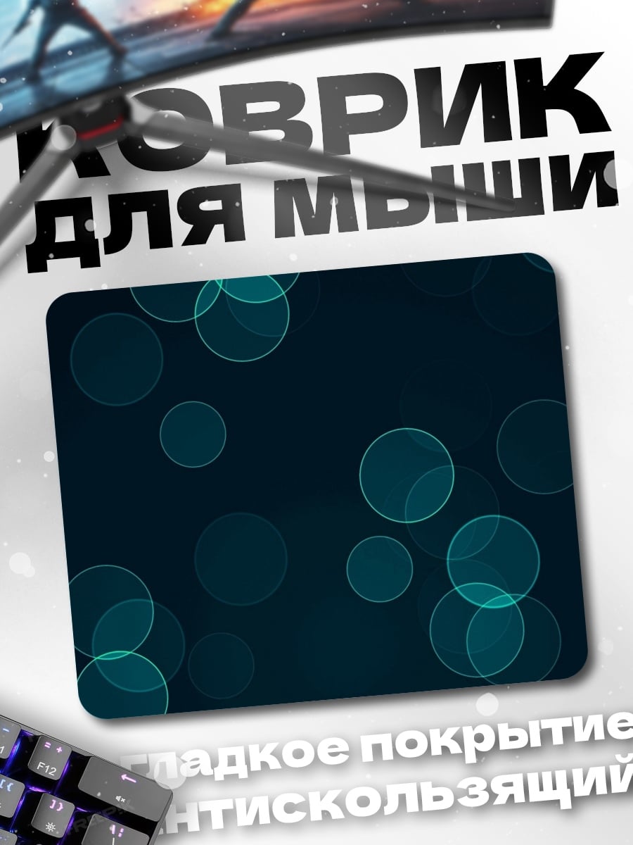 Коврик синие блики фон