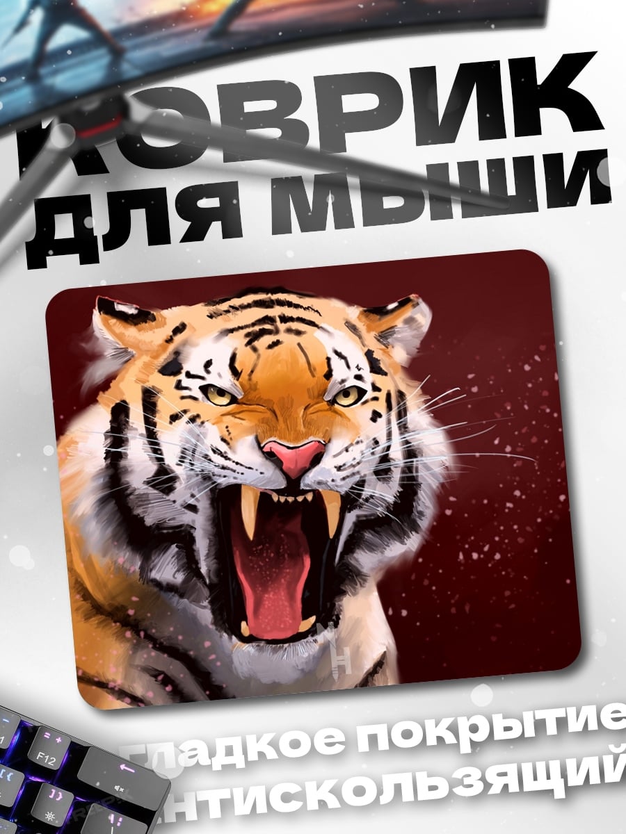 Коврик рычащий тигр крупно