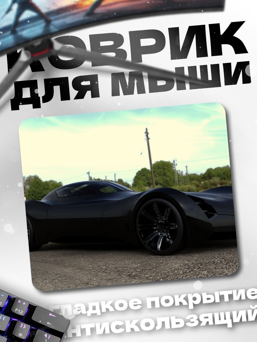Коврик чёрный футуристичный автомобиль
