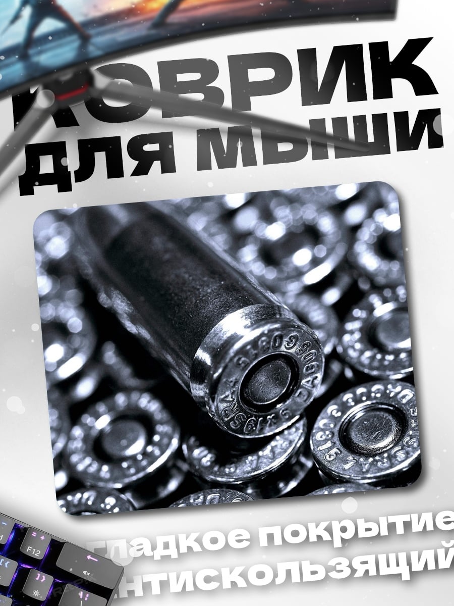 Коврик пуля патроны
