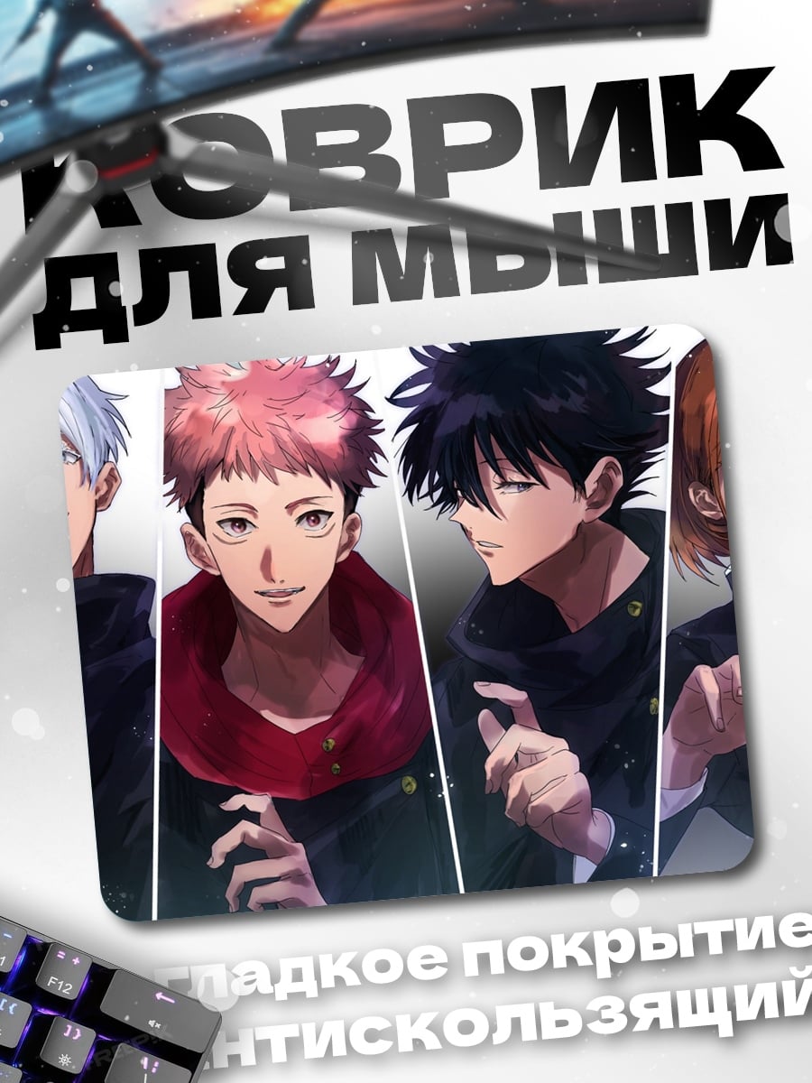 Коврик Магическая битва команда