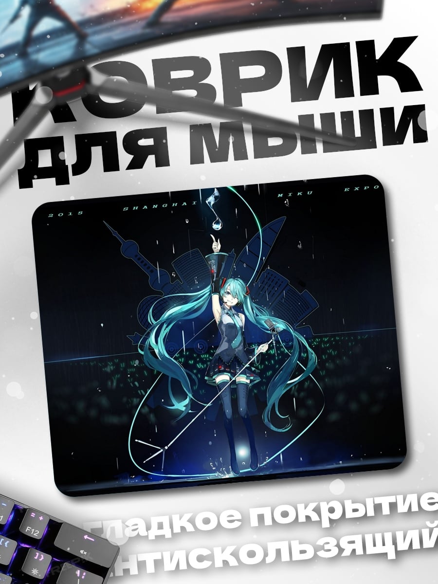 Коврик Мику поет на сцене