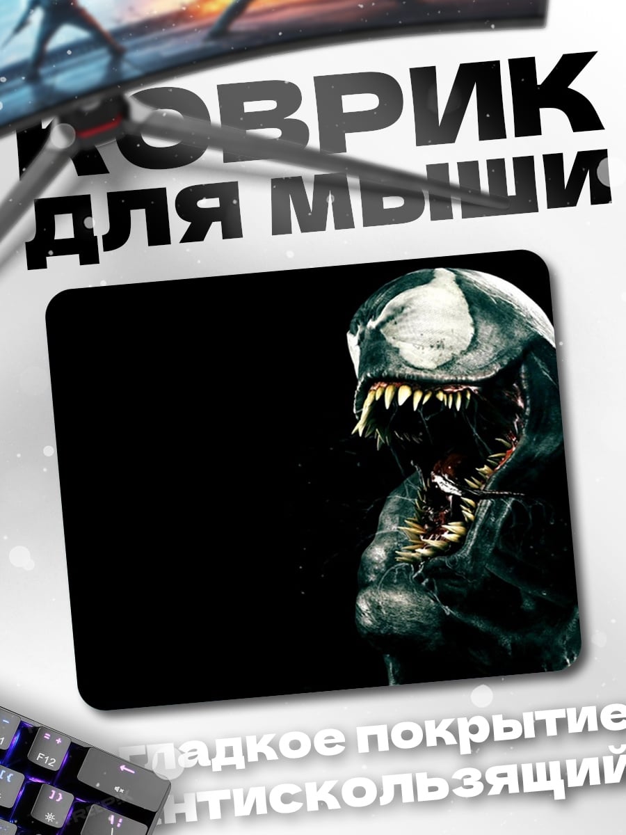 Коврик Веном