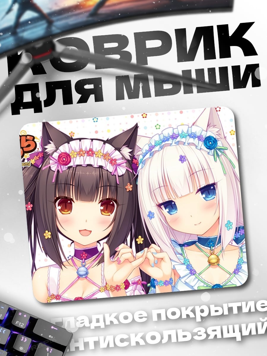 Коврик Кошкодевочки Некопара