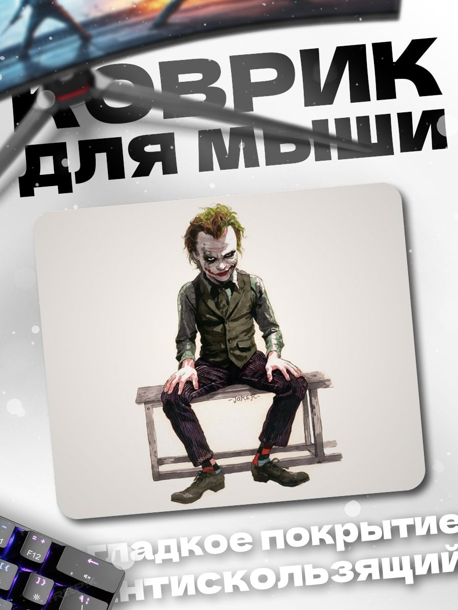 Коврик Джокер