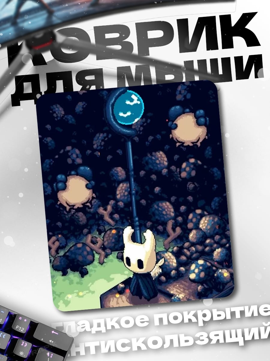 Коврик Рыцарь Hollow Knight