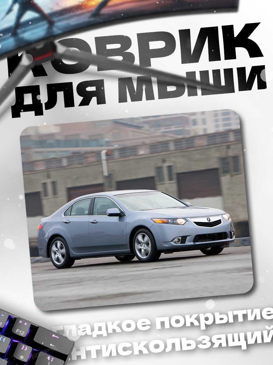 Коврик Серебристый седан