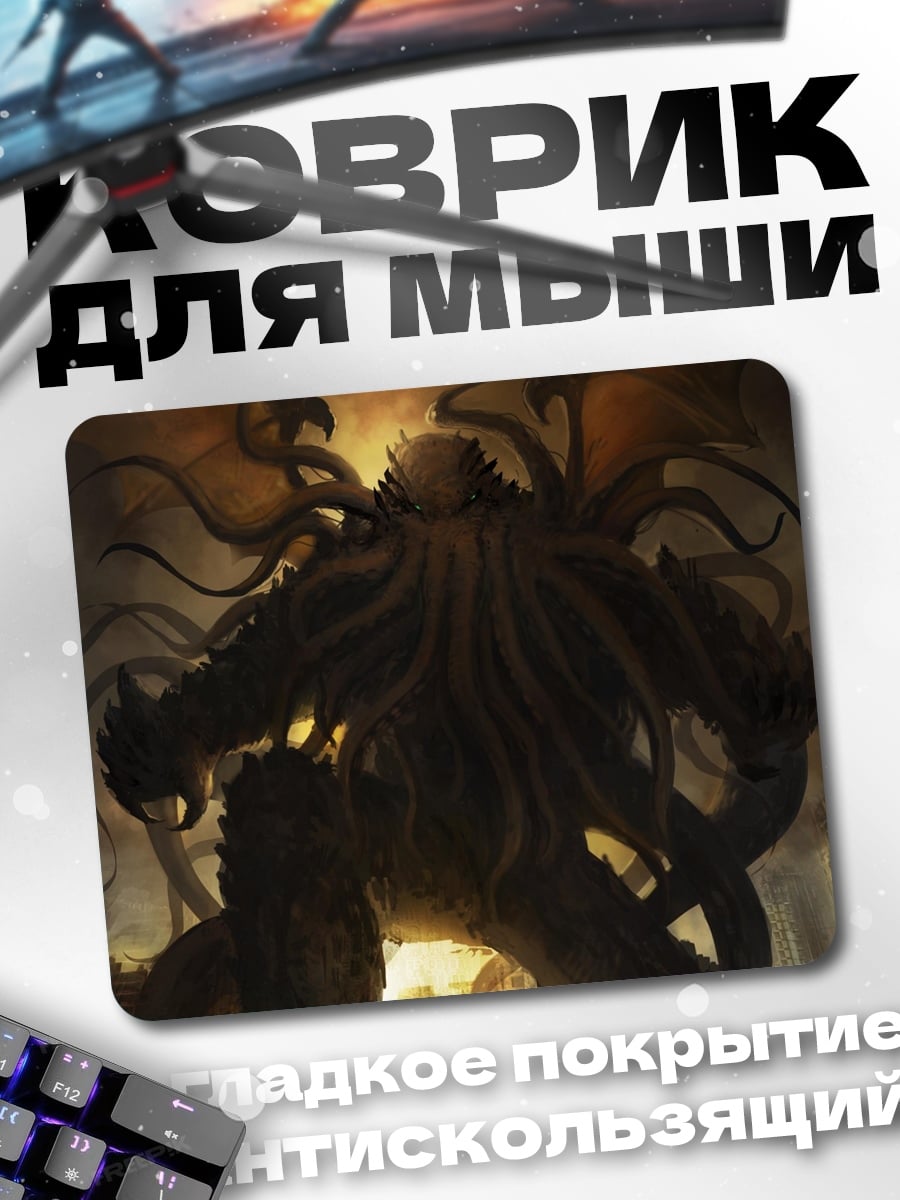 Коврик Ктулху