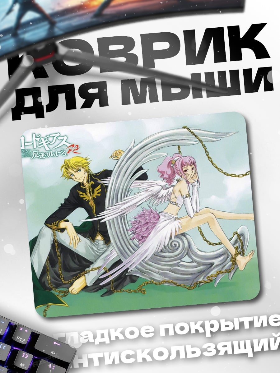 Коврик Код Гиас Ангел