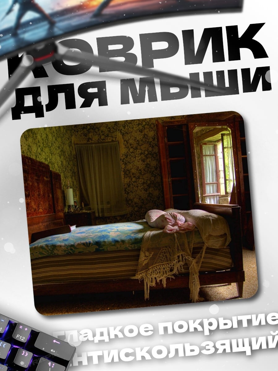 Коврик Старая спальня