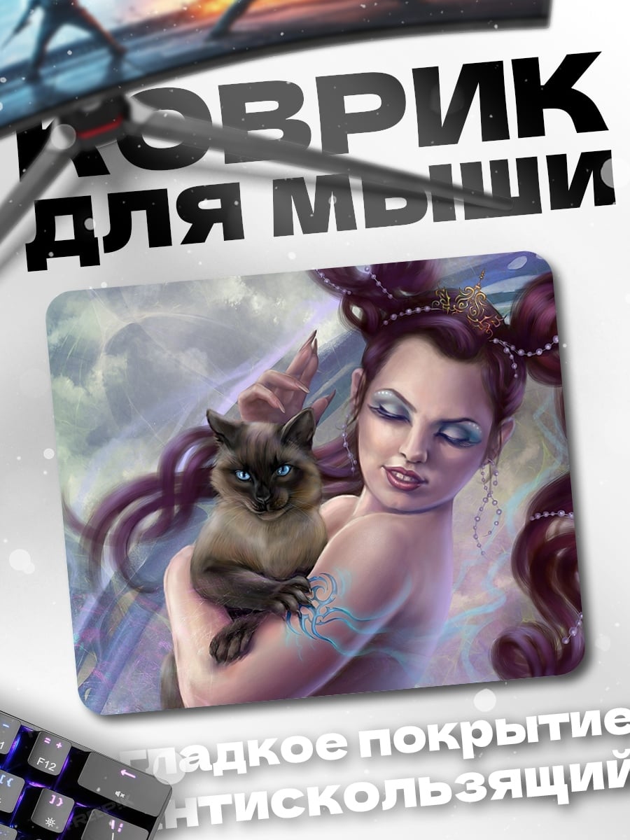 Коврик Девушка с сиамским котом