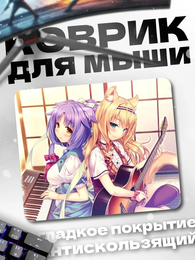 Коврик Девушки музыканты