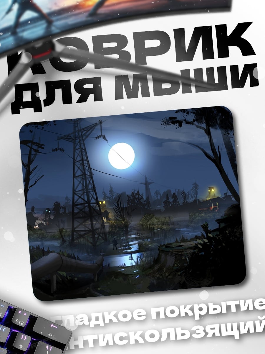 Коврик Лунная ночь индустрия