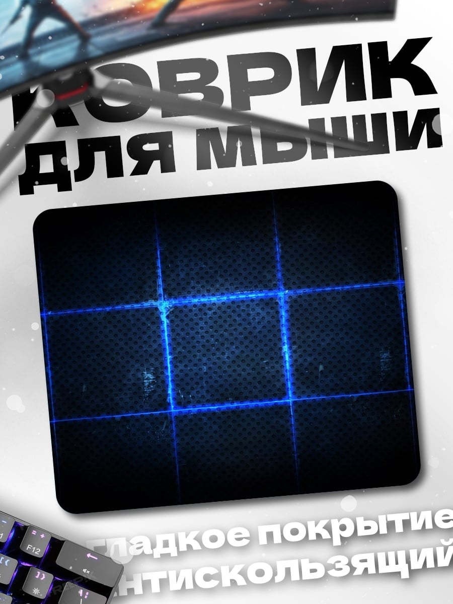Коврик Неоновая сетка