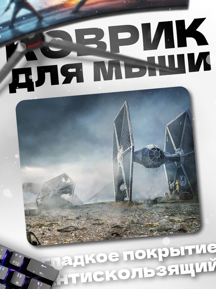 Коврик Разрушенный истребитель