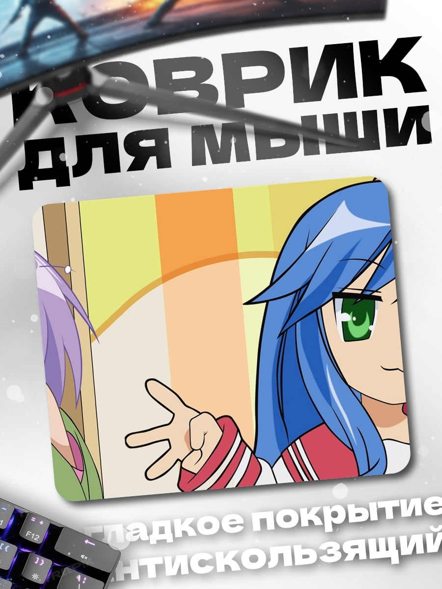 Коврик Аниме девушки спят