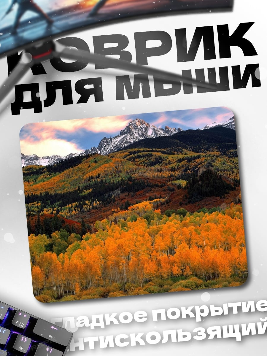 Коврик Осенние горы золотые