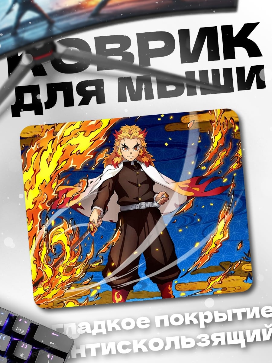 Коврик Огненный демон аниме