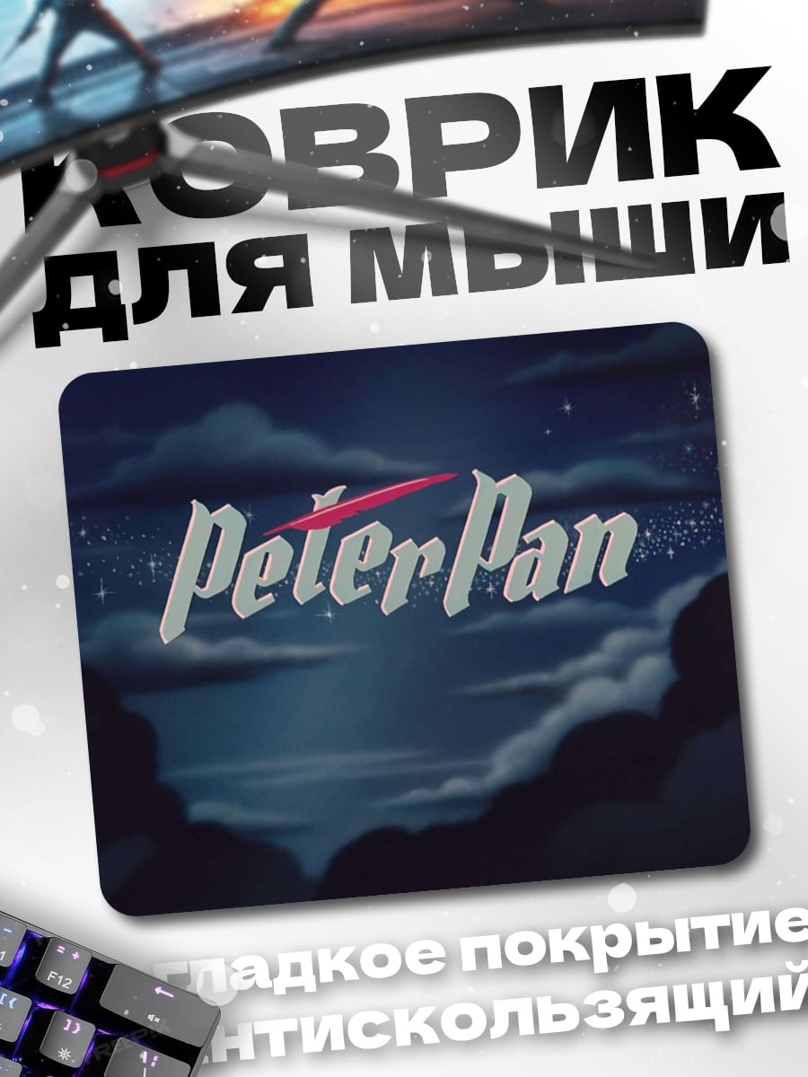Коврик Питер Пэн небо