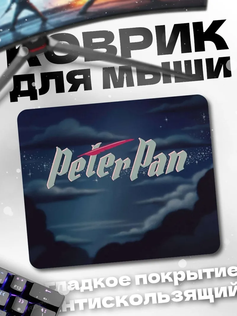 Коврик Питер Пэн небо